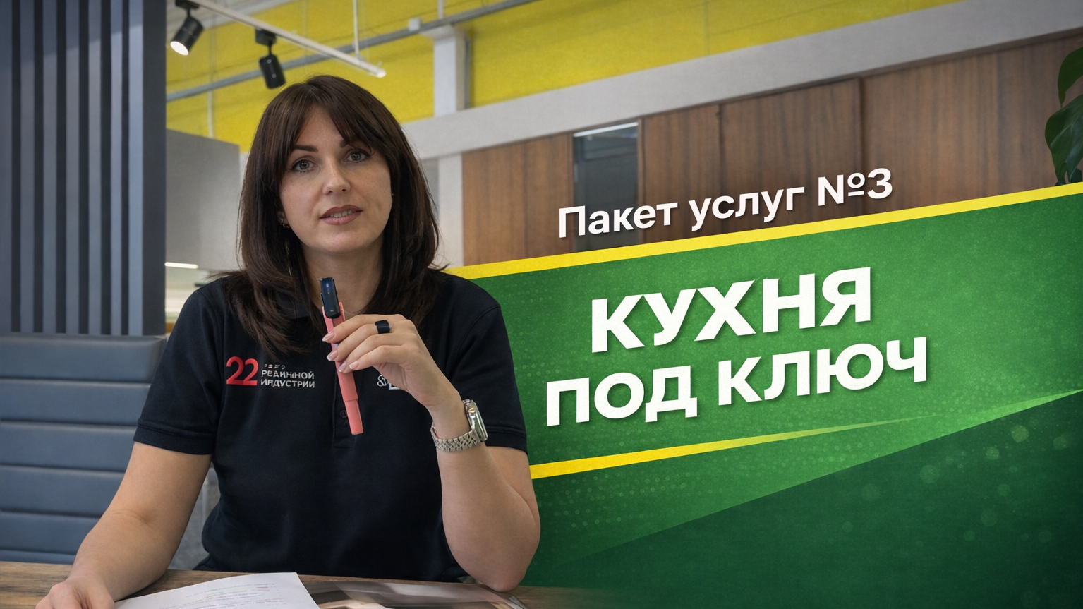 ПАКЕТ №3 КВАРТИРА ПОД КЛЮЧ